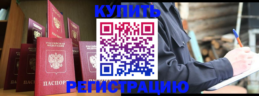 временная регистрация в квартире в Белоярске