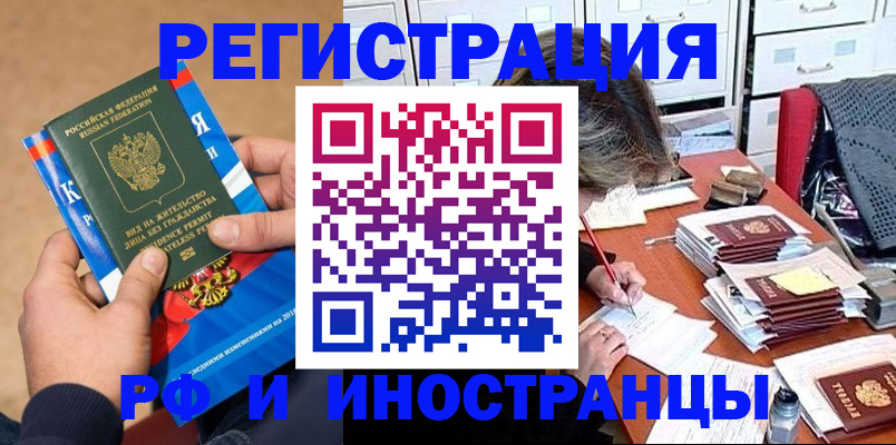 прописка в Белоярске