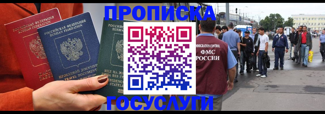 прописка в квартире в Белоярске