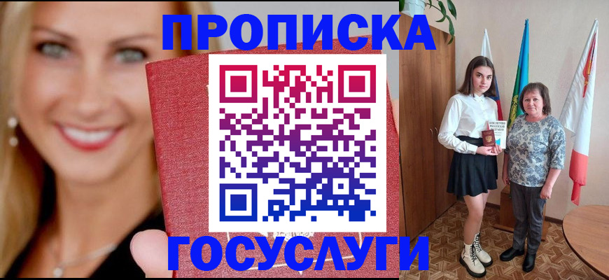 прописка 2025 в Белоярске