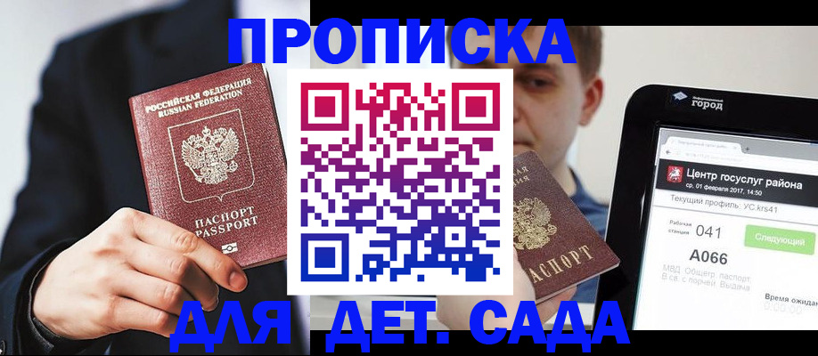 временная регистрация для школы в Белоярске