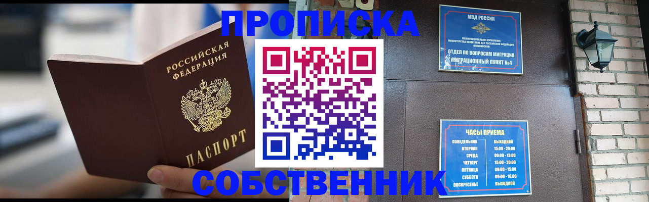 временная регистрация для школы в Белоярске