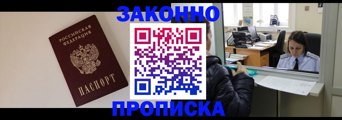 прописка иностранных граждан в Белоярске