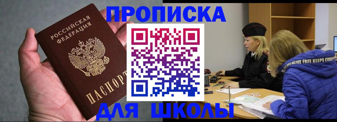 прописка в Белоярске